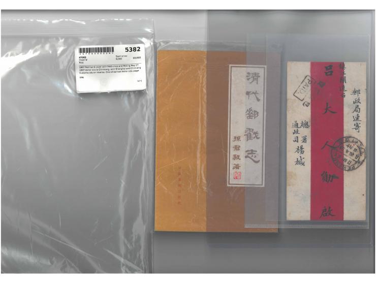 with Shanghai and Chinkiang Customs cds on reverse. One of earliest dollar cds usage. Illustrated in P.69 “Postal Marks of Ch