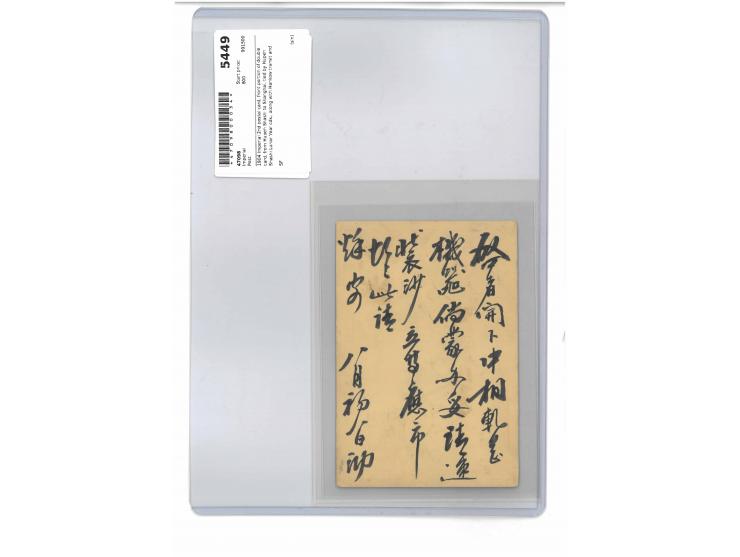 tied by Hupeh Shashi Lunar Year cds., along with Hankow transit and Shanghai arrival cds. VF-F.