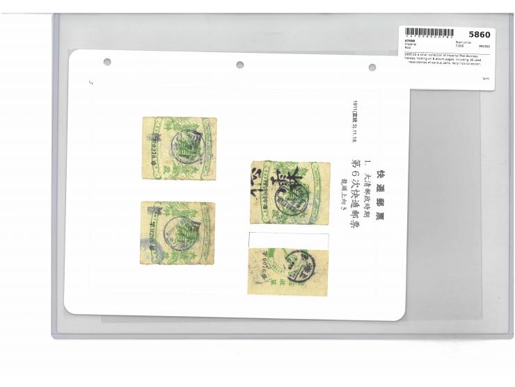 including 16 used Express stamps of various parts. Very nice collection. Pelase view.