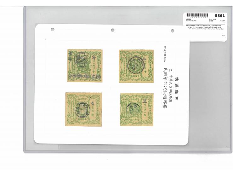 including 3 complete strip Express stamps, a used stamp in Hung Hsien Year and an Express cover. Very nice collection. Pelase