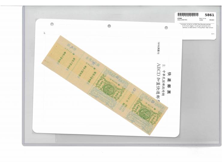 including 3 complete strip Express stamps, a used stamp in Hung Hsien Year and an Express cover. Very nice collection. Pelase