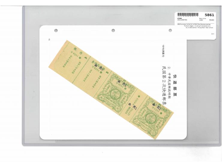 including 3 complete strip Express stamps, a used stamp in Hung Hsien Year and an Express cover. Very nice collection. Pelase