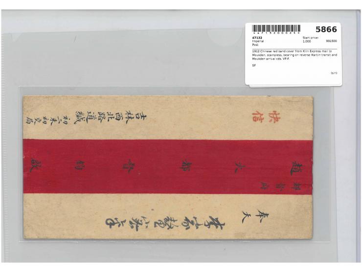 stampless, bearing on reverse Harbin transit and Moukden arrival cds. VF-F.