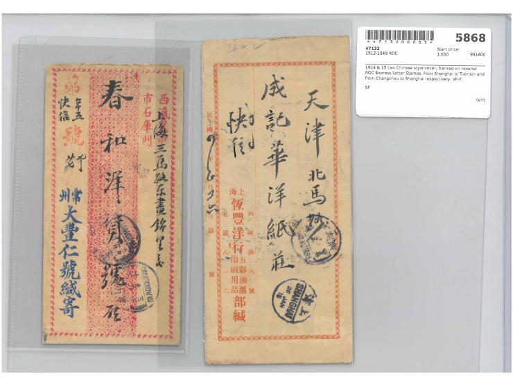 franked on reverse ROC Express Letter Stamps, from Shanghai to Tientsin and from Changchou to Shanghai respectively. VF-F.