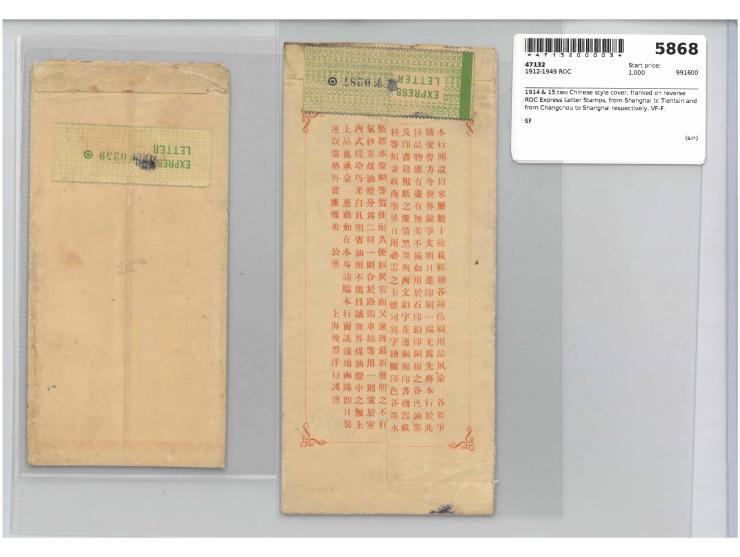 franked on reverse ROC Express Letter Stamps, from Shanghai to Tientsin and from Changchou to Shanghai respectively. VF-F.