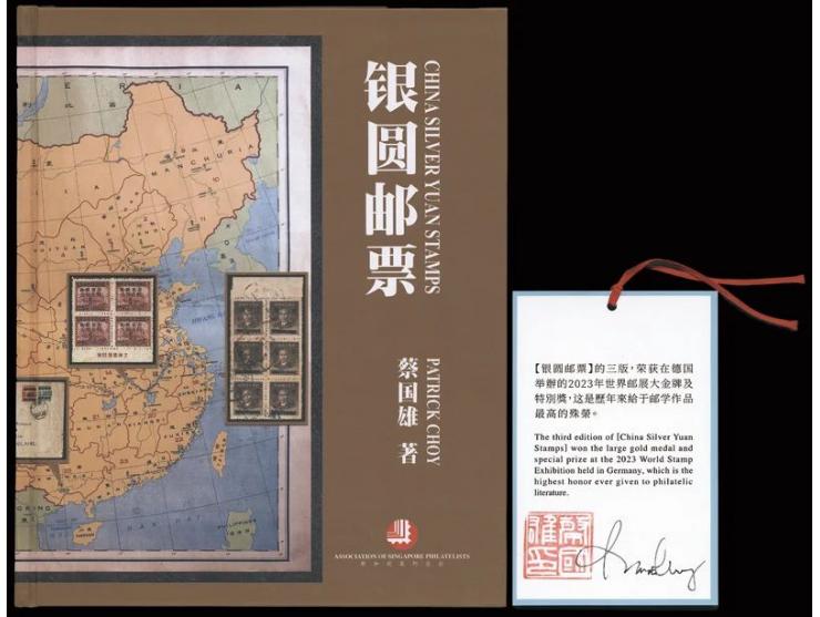 Large Gold Medal and special prize at the 2023 World Stamp Exhibition held in Germany, which is the highest honor ever given 