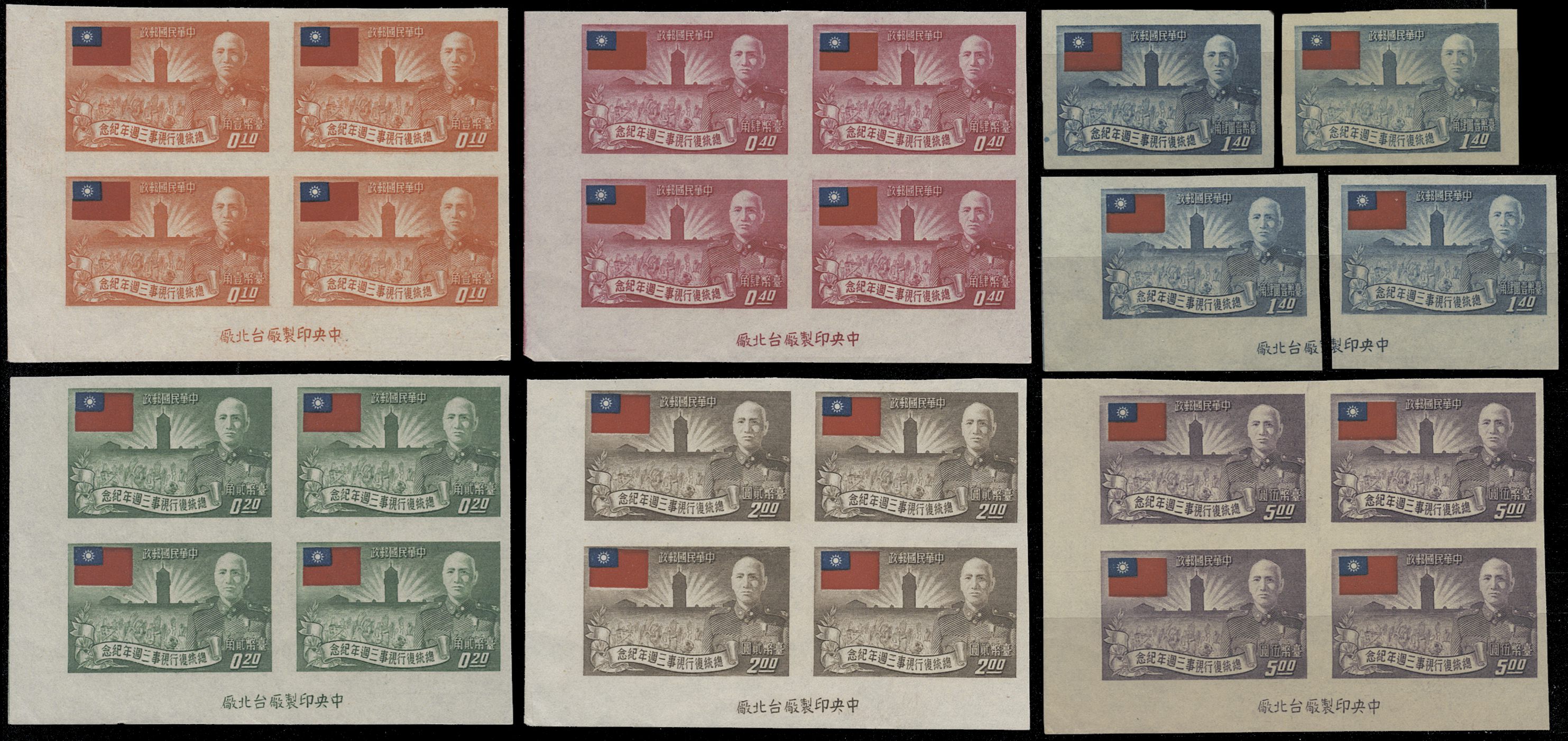 Lot 5551 - taiwan  -  John Bull Stamp Auctions The 2024 Summer Auction - Sale 343 -  The General Sale