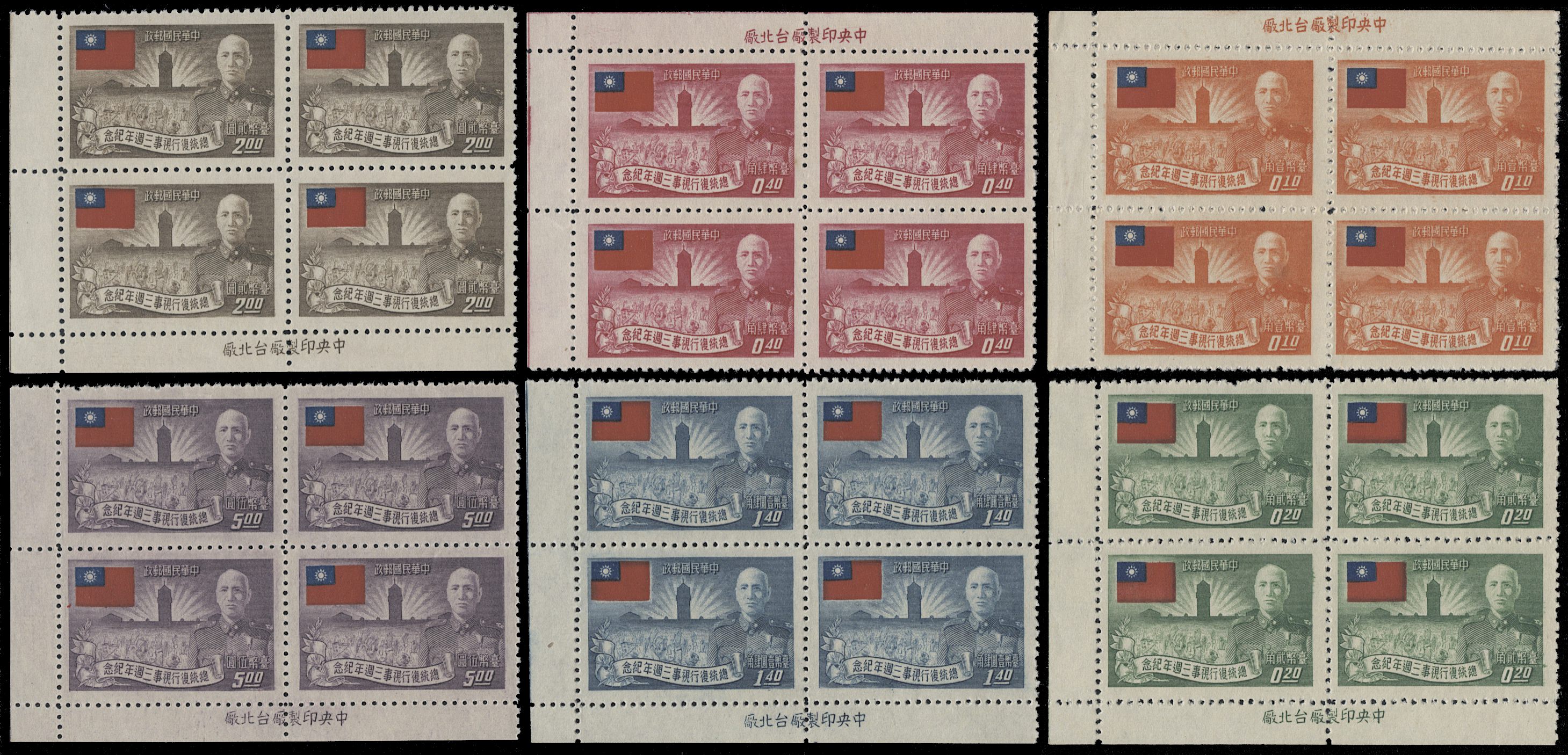 Lot 5550 - taiwan  -  John Bull Stamp Auctions The 2024 Summer Auction - Sale 343 -  The General Sale