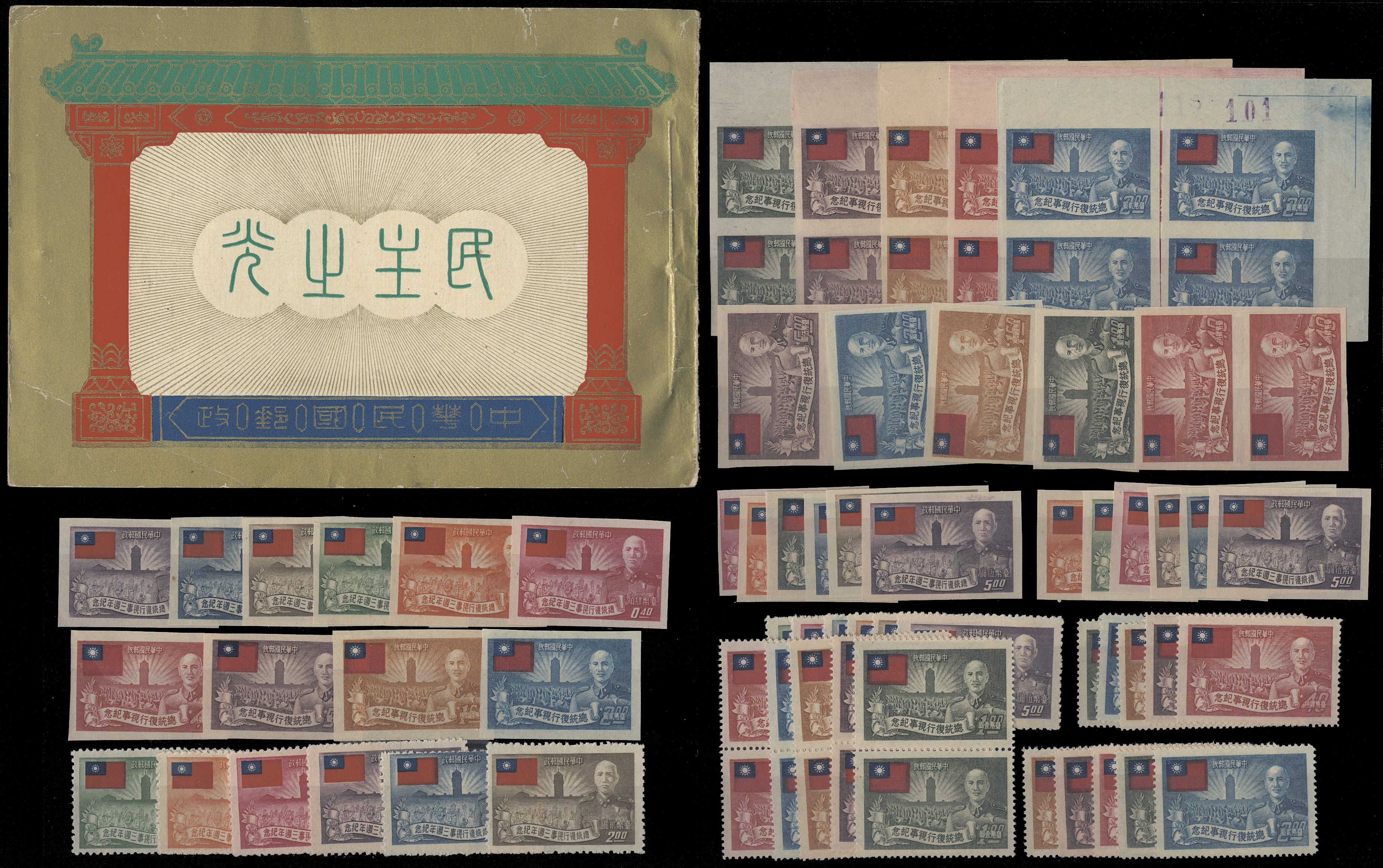 Lot 5556 - taiwan  -  John Bull Stamp Auctions The 2024 Summer Auction - Sale 343 -  The General Sale