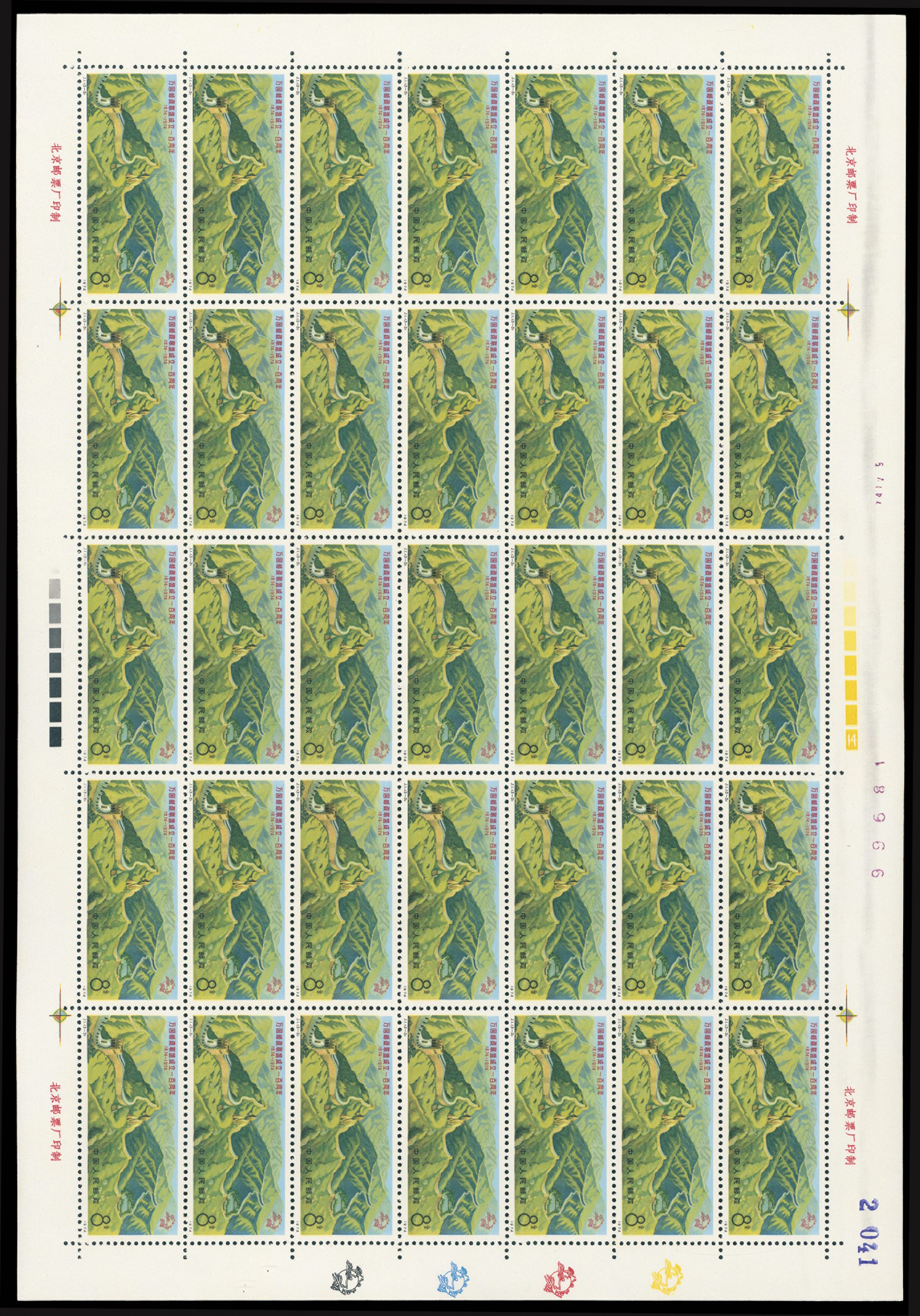 Lot 3355 - prc  -  John Bull Stamp Auctions The 2025 December Auction - Sale 346 - The People’s Republic of China & Liberated Areas Stamps and Postal History