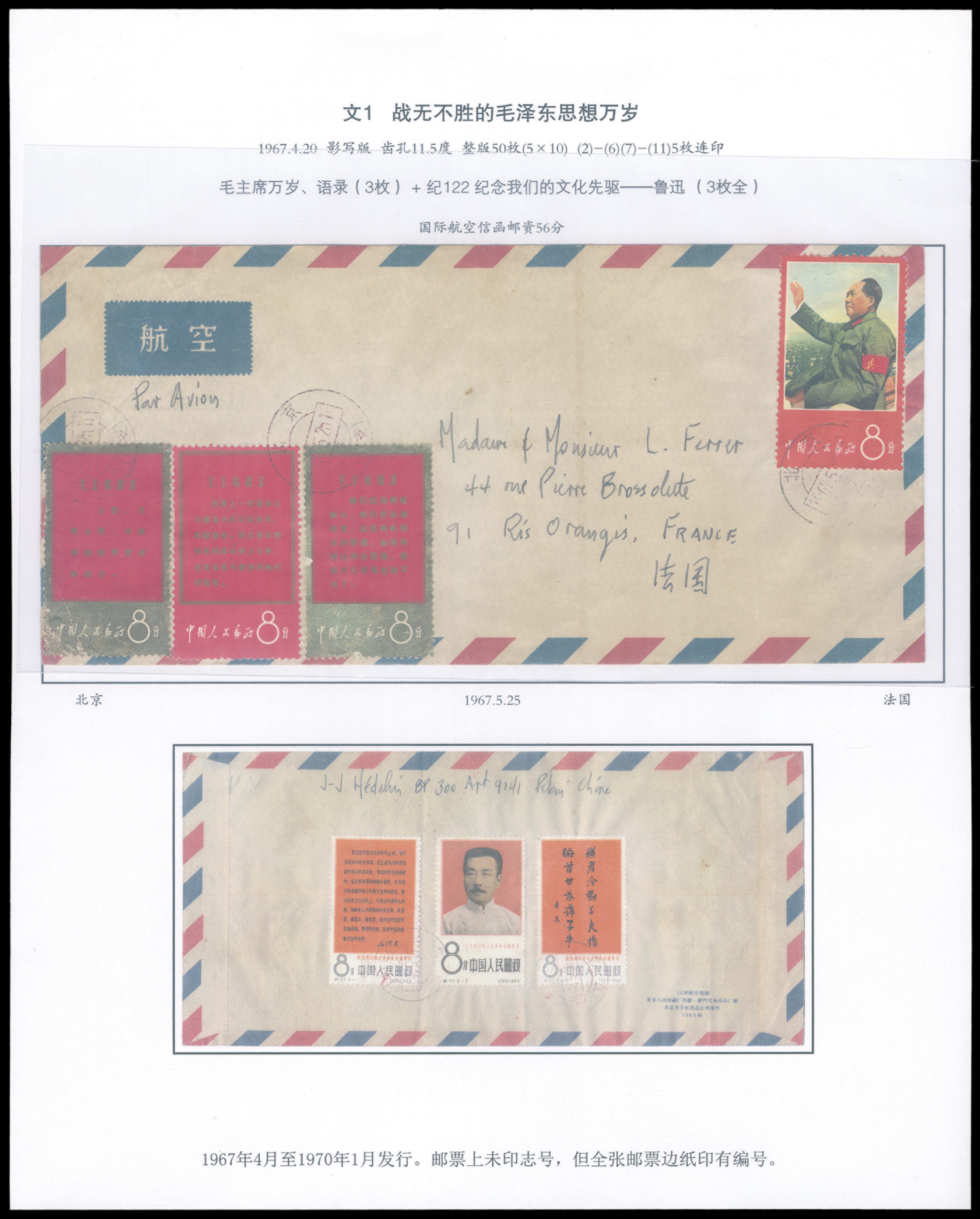 Lot 3593 - prc  -  John Bull Stamp Auctions The 2025 December Auction - Sale 346 - The People’s Republic of China & Liberated Areas Stamps and Postal History