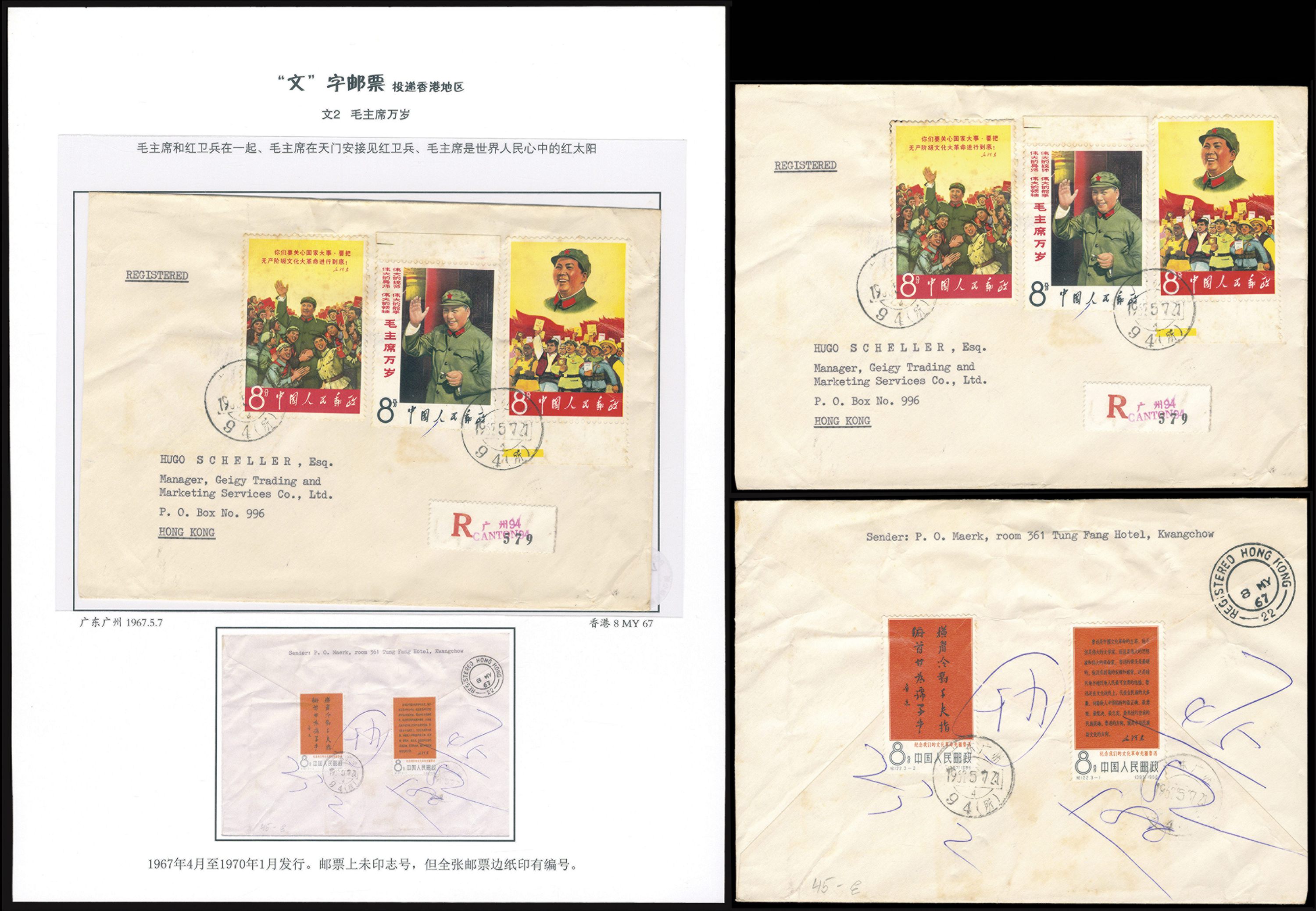 Lot 3594 - prc  -  John Bull Stamp Auctions The 2025 December Auction - Sale 346 - The People’s Republic of China & Liberated Areas Stamps and Postal History