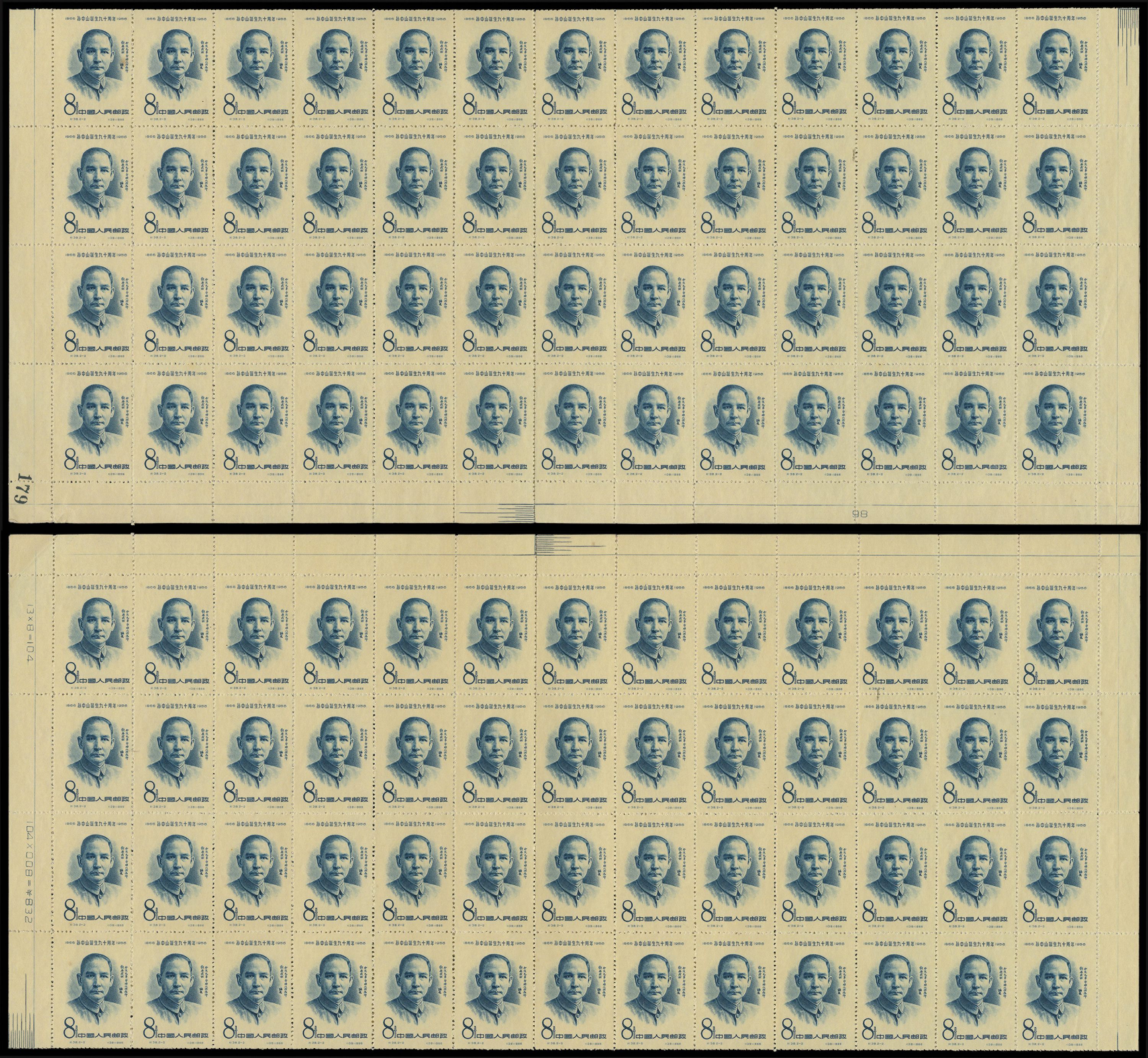 Lot 3070 - prc - John Bull Stamp Auctions The 2025 December Auction - Sale 346 - The People’s Republic of China & Liberated Areas Stamps and Postal History Lot 3070 - prc - John Bull Stamp Auctions The 2025 December Auction - Sale 346 - The People’s Republic of China & Liberated Areas Stamps and Postal History