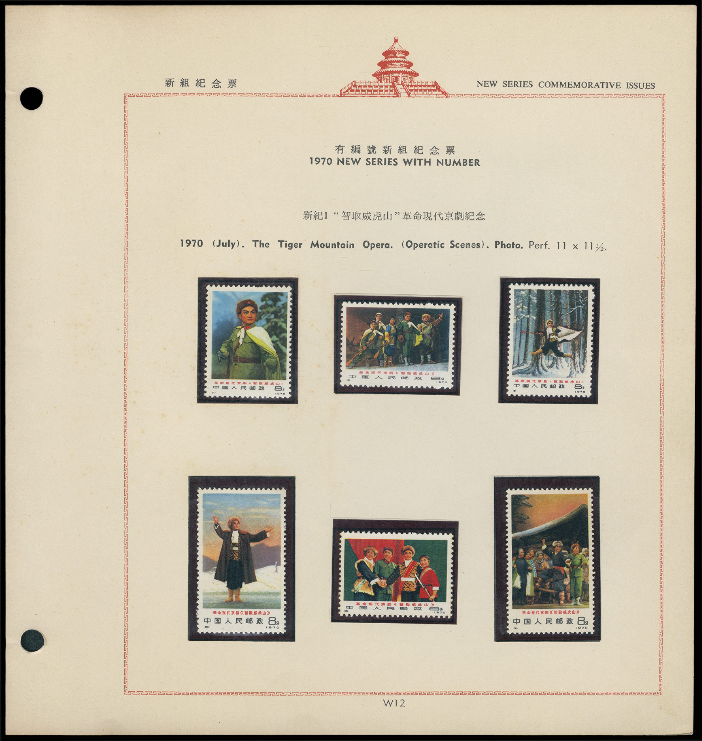 Lot 3314 - prc  -  John Bull Stamp Auctions The 2025 December Auction - Sale 346 - The People’s Republic of China & Liberated Areas Stamps and Postal History