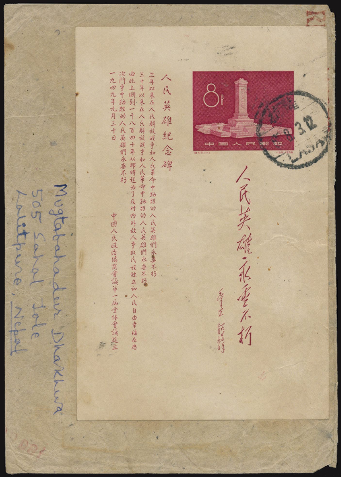Lot 9569 - - John Bull Stamp Auctions The 2025 December Auction - Sale 346 - The People’s Republic of China & Liberated Areas Stamps and Postal History Lot 9569 - - John Bull Stamp Auctions The 2025 December Auction - Sale 346 - The People’s Republic of China & Liberated Areas Stamps and Postal History