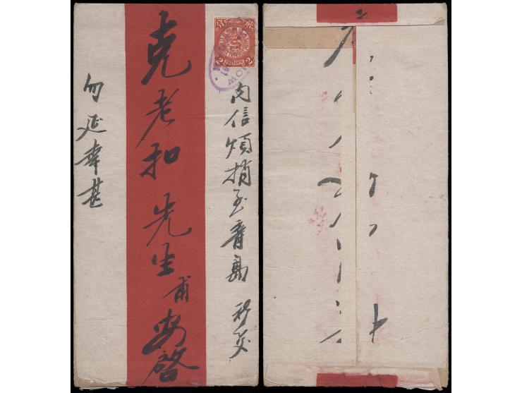 1901年2月紅條封寄青島，貼蟠龍2分，銷藍色橢圓形膠州郵政局日戳。