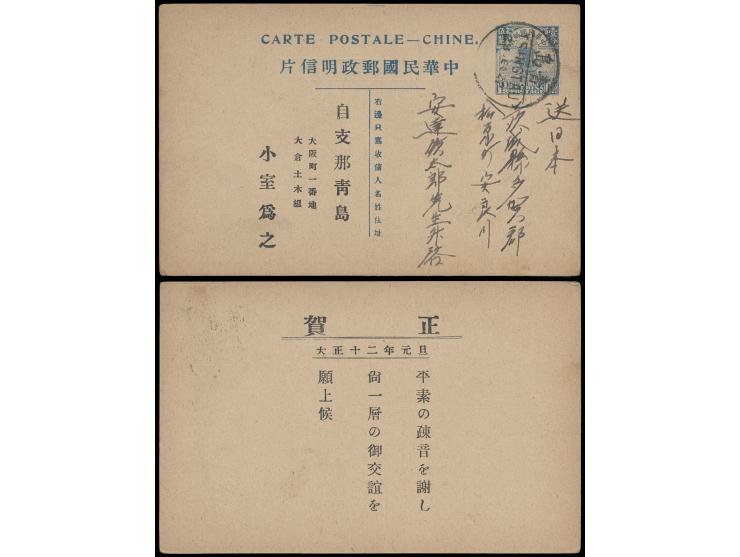 1922年12月28日帆船1分5厘郵資片自青島寄日本，銷青島漢英半切日戳。1919年後，中華郵政的青島郵局重開（1914-19年，青島中國的郵局暫停，僅有日本郵局投入服務），可作爲交換局，并於1922年11月起改作收發局，可以收發信件，期間使用的銷票