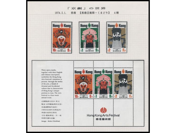 containing Hong Kong 1974 Arts Festival, 1992 HK Chinese Opera and 1975 Korean Folk Dance issues with stamps, FDCs and M/S. P