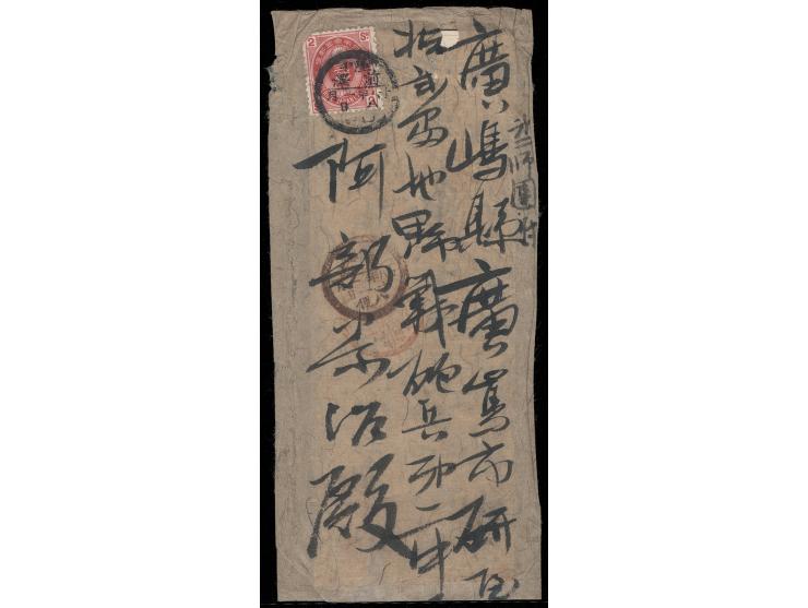 1895年1月8日進口封自日本寄廣島第二軍第二炮兵聯隊，再改寄威海衛，貼日本票2錢，銷前澤日戳，旁蓋廣島及駐石河紅色第二軍第五野戰軍郵局中轉戳再送至前線。反映了威海衛之戰。