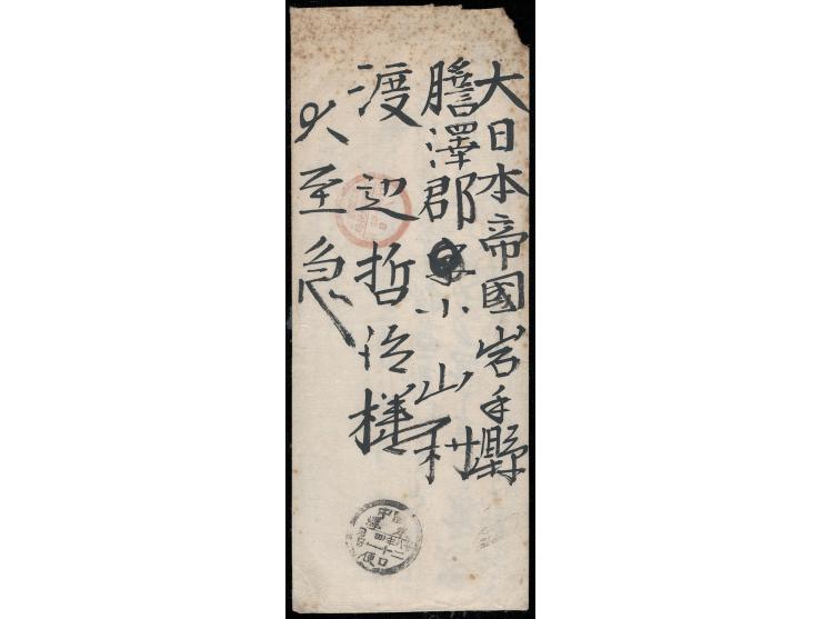 1895年4月8日日本軍郵封由第二師團後備步兵第四聯隊寄日本，鈐駐雙台溝紅色第二軍第三野戰軍郵局日戳及日本到達。該局在1894年12月6日至1895年4月15日間位處於雙台溝。三國干涉還遼前，被日本佔領例子。