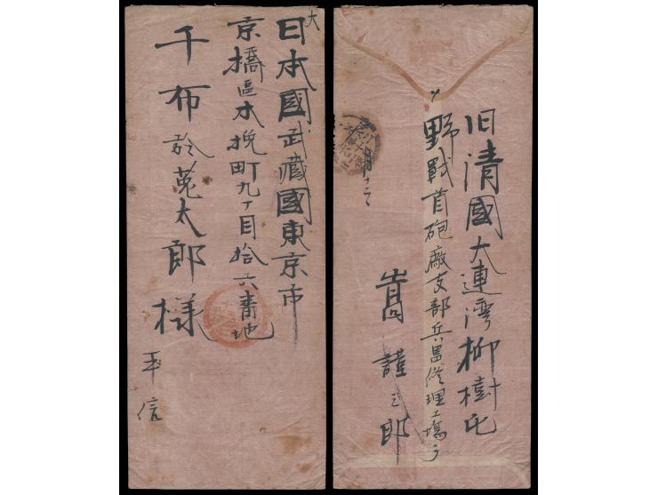 1895年6月13日日本軍郵封由野戰炮廠自大連灣柳樹屯寄日本，正面鈐駐柳樹屯紅色第二軍第二野戰軍郵局日戳，背面蓋日本到達戳。該局在1894年12月6日至1895年12月11日間位處於柳樹屯。三國干涉還遼前，被日本佔領例子。