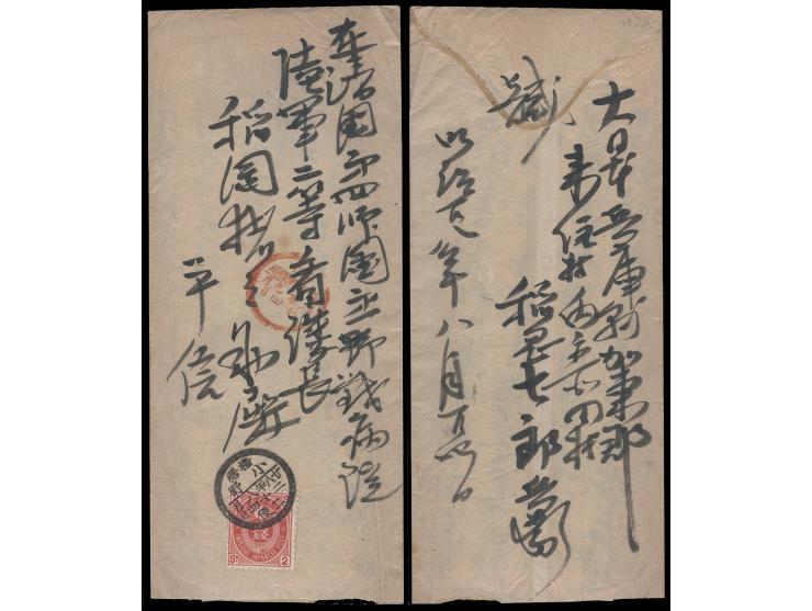 1895年8月24日進口封自日本寄在華戰地醫院，貼日本票2錢，銷小野日戳，旁蓋第一軍第十野戰軍郵局（9月4日）日戳。