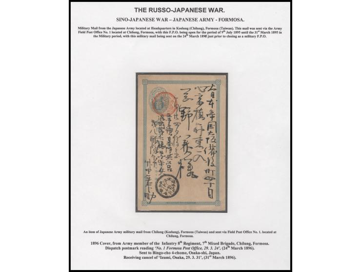 1896年3月24日日本1錢郵資片由混成第七旅步兵第八聯隊自基隆寄日本，銷第一台灣郵便局日戳，旁蓋大阪（3月31日）到達戳。第一郵便局於1895年7月9日至1896年7月31日間運作。