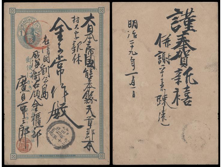 tied by 1st Army Field PO No. 20 cds, along with name seal of the censor and Japanese arrival (Jan 25). This PO was operation