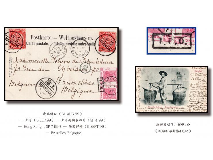 mixed franking with CIP 2c x 2 and Hong Kong QV 2c pair, tied by Hankow bisected cds. and Shanghai Br. PO cds. + IPO cachet r