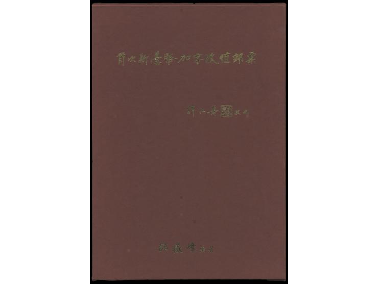 an important philatelic reference book.