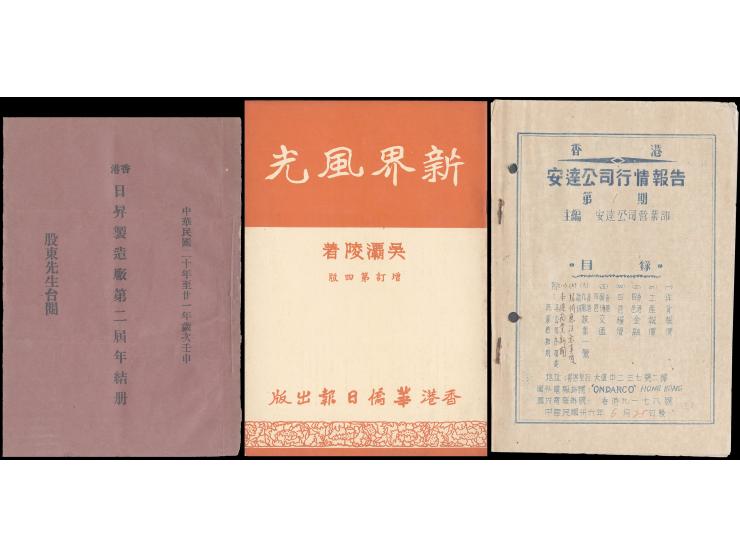 including Yat Sing Manufacturing Factory's 1921-1932 shareholder annual report, 1947 An Ta Company's market analysis and "New