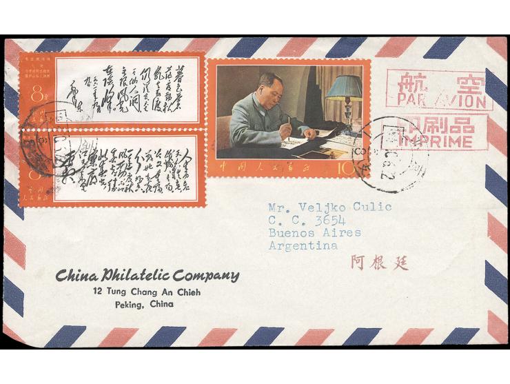 f.w. W7 issues x 3, tied by Peking cds. Extremely rare.