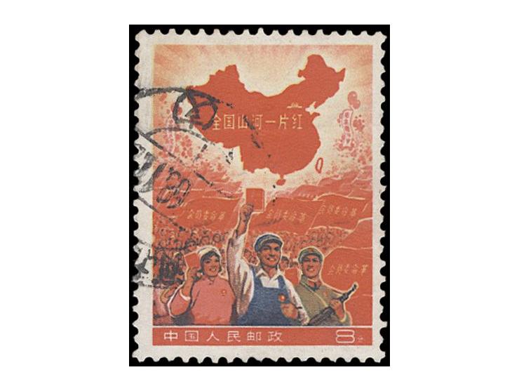issued for just a few hours and withdrawn (Yangs W14), fine used with Hobei 1968 Nov cds. Extremely rare original used stamp 