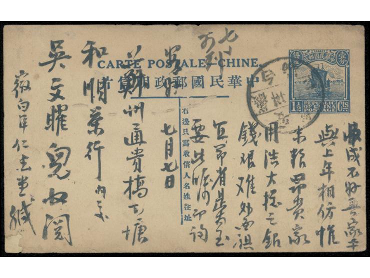 canceled by rare undated Anhwei Paiyang Hweichow Letter Box circular potmark. Small fault at lower left and repaired.
