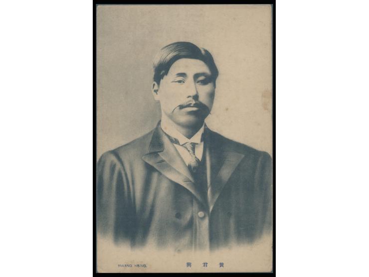 the postcard represents a significant historical subject from the late Qing and early Republic period. Huang Xing was one of 