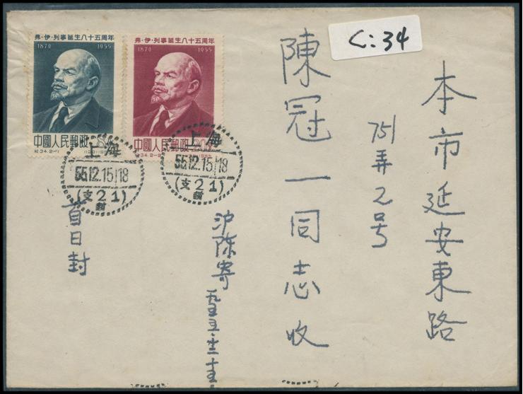 Shanghai locally mailed. VF-F.
