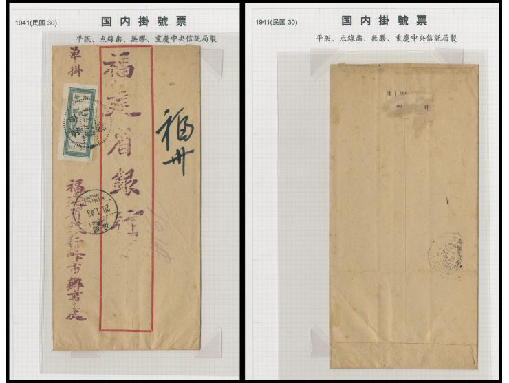 f.w. Domestic Registered Postage Paid Unit stamp, tied by Fukien Fengshi cds., along with Foochow arrival cds. VF-F.
