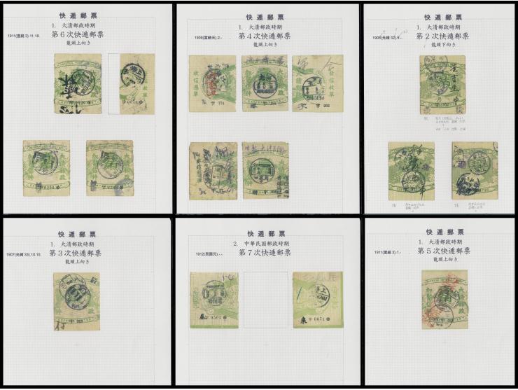 including 16 used Express stamps of various parts. Very nice collection. Pelase view.