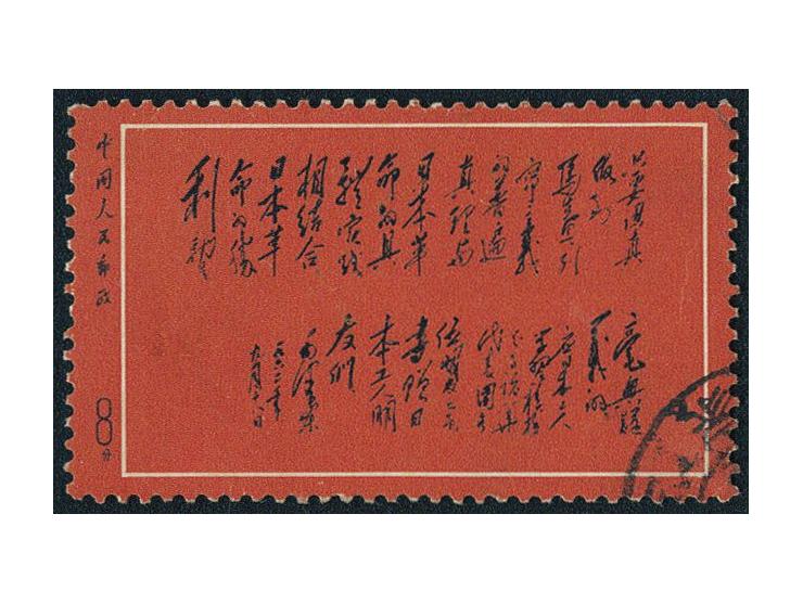 slightly toned. VF-F. The stamp was issued and subsequently withdrawn. Rare. On reverse with ting philatelist's name chop (Ya