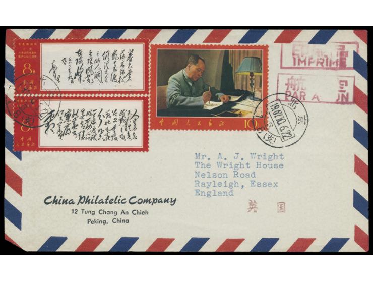 f.w. W7 stamps x 3, tied by Beijing cds. Just 5 days after the 1st day of issue. Extremely rare. VF-F.
