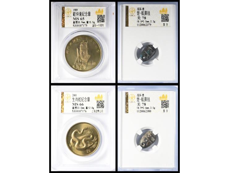 Plus, two Shanghai Mint commemorative medals, including a 1989 Fan Chung Yen 1000th Birth Anniversary medal and a 2001 year o